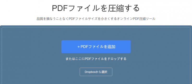 画面での指示通り、圧縮PDFファイルを追加