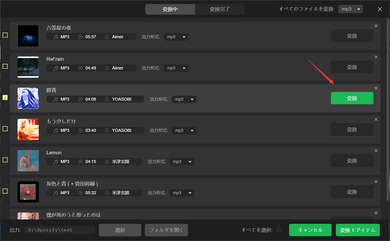 Convert Spotify Music