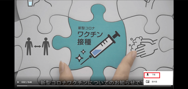 右下の3つのトッドをクリックして、「ダウンロード」を選択します。