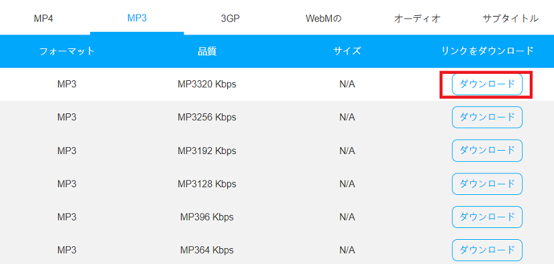 出力フォーマットをMP3に選択します