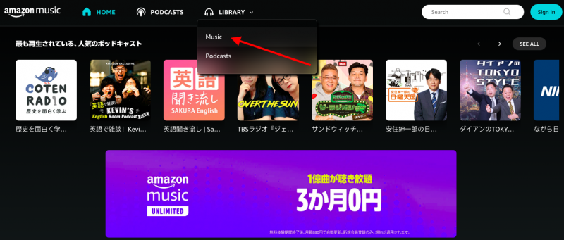 Amazon Musicでマイライブラリをクリックする