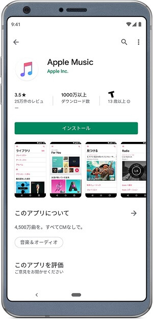 AndroidでiTunesの曲を再生する方法①