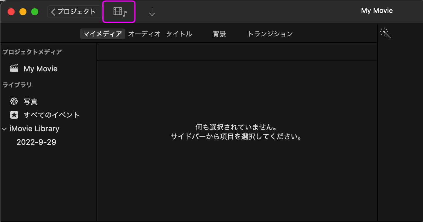 iMovieを開く