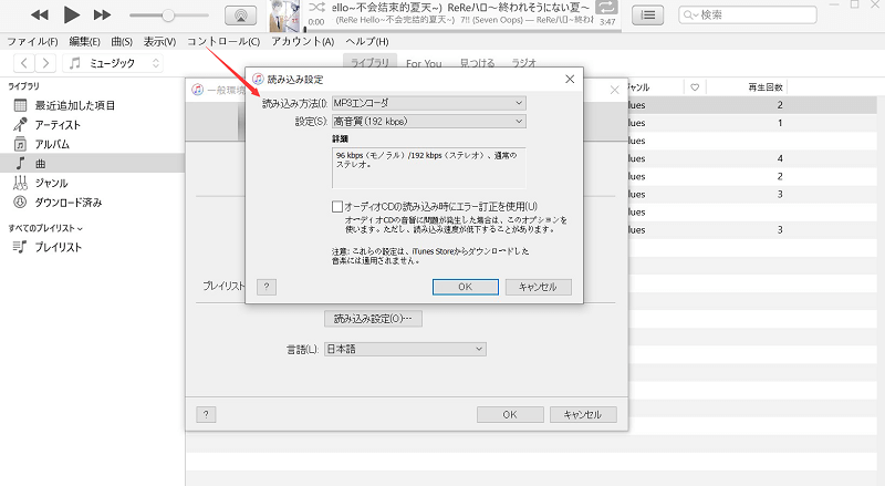 「読み込み方法」で「MP3エンコーダ」を選択する