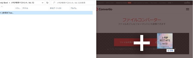 ConvertioでM4AをMP3に変換