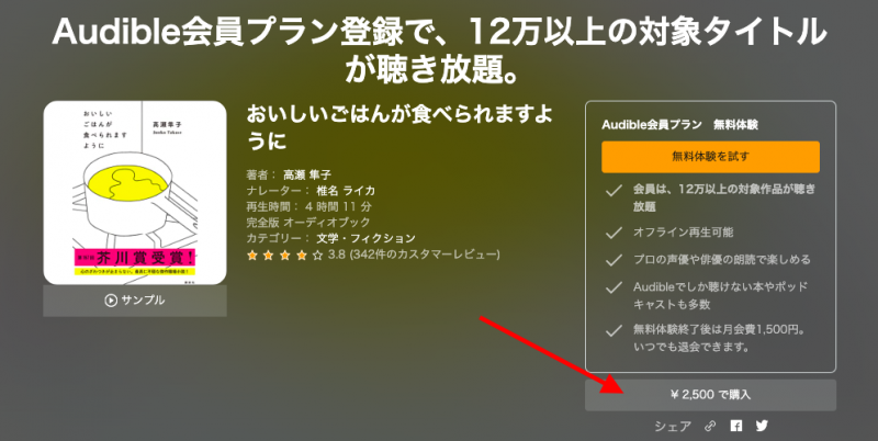 Audible Webサイトを使用して本を購入する