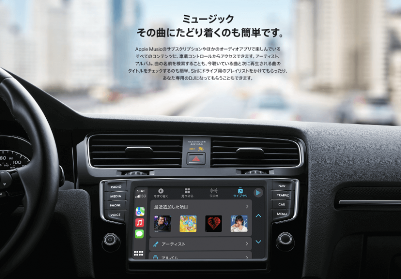 Apple CarPlayを使って車でSpotifyを再生する