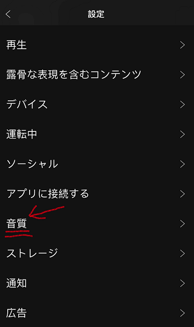 Spotifyアプリを開く