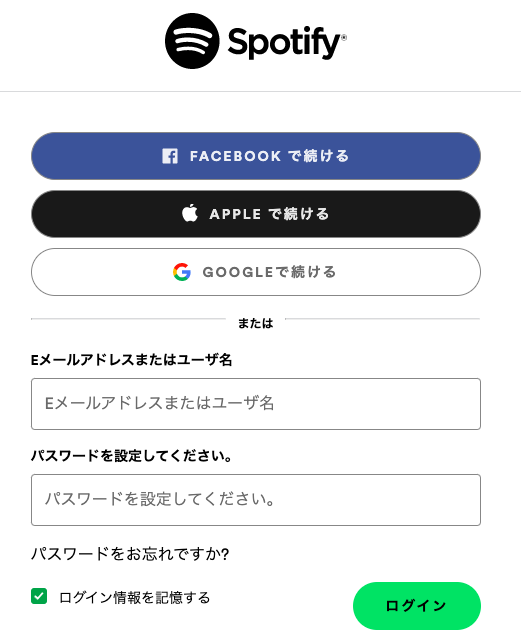 Spotifyアカウントにログインする