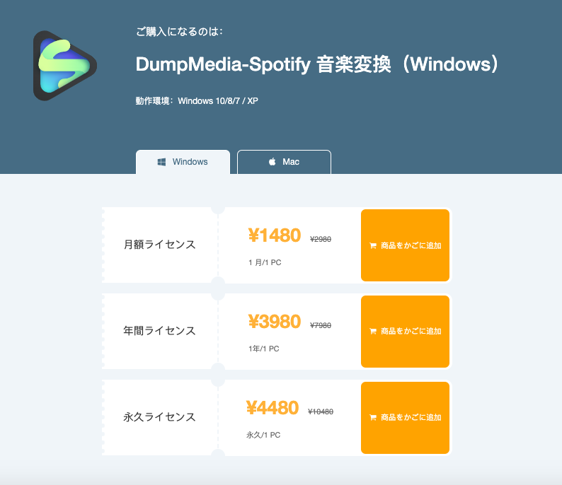 Spotify 音楽変換ソフト Dumpmedia