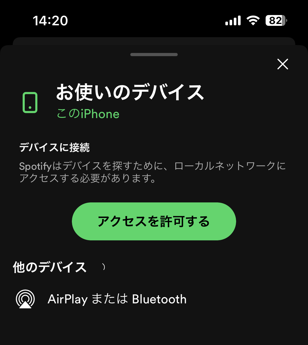 Spotifyアプリを使用して、Spotifyの楽曲の再生をコントロールする