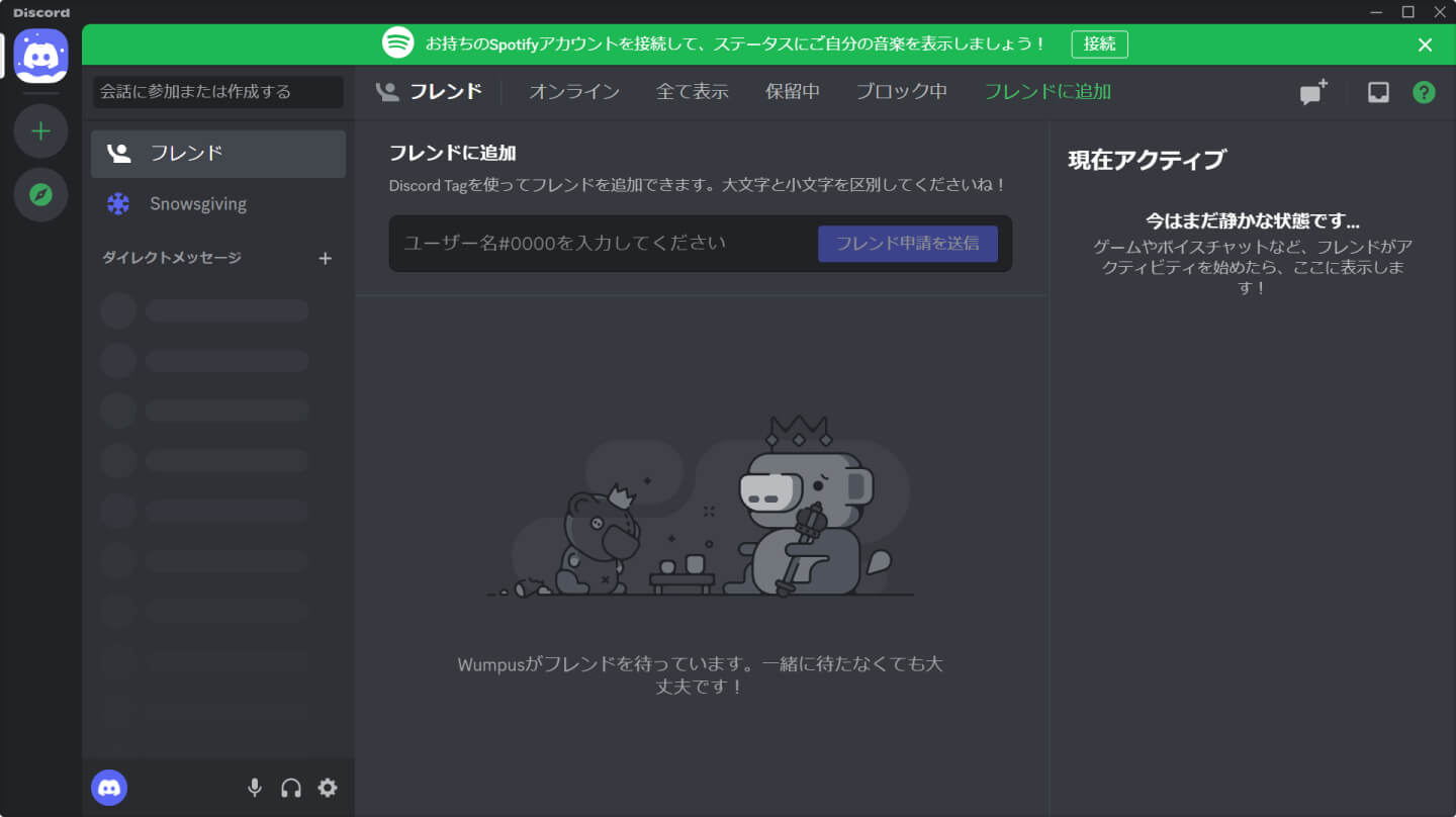 SpotifyをDiscordに接続する