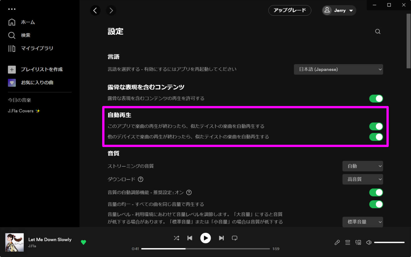 Spotifyで自動再生をオフにする