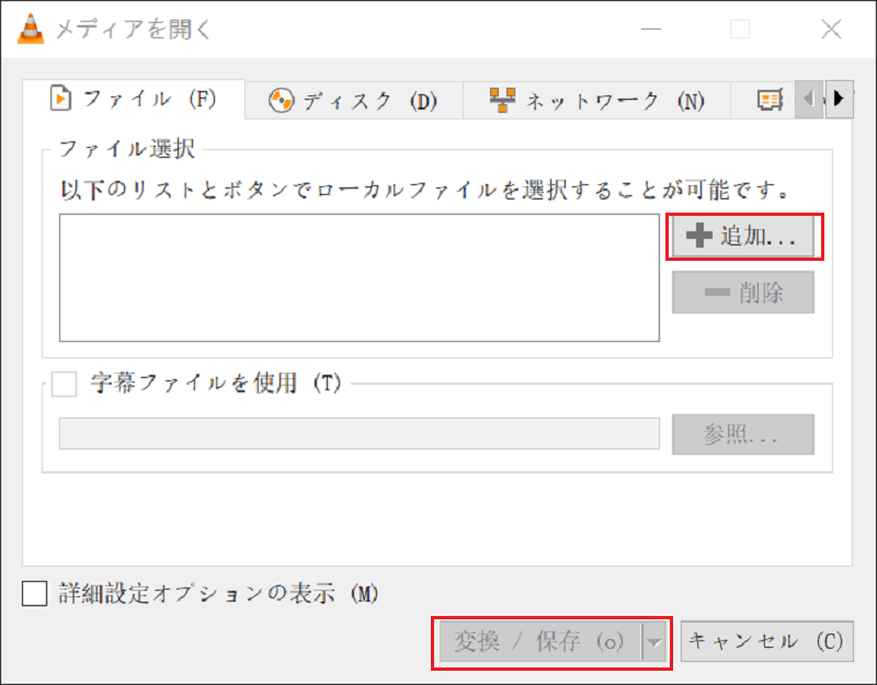 変換したいファイルを追加してから、「変換/保存」をクリックします。