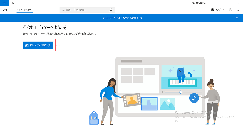 「新しいビデオプロジェクト」をクリックします。