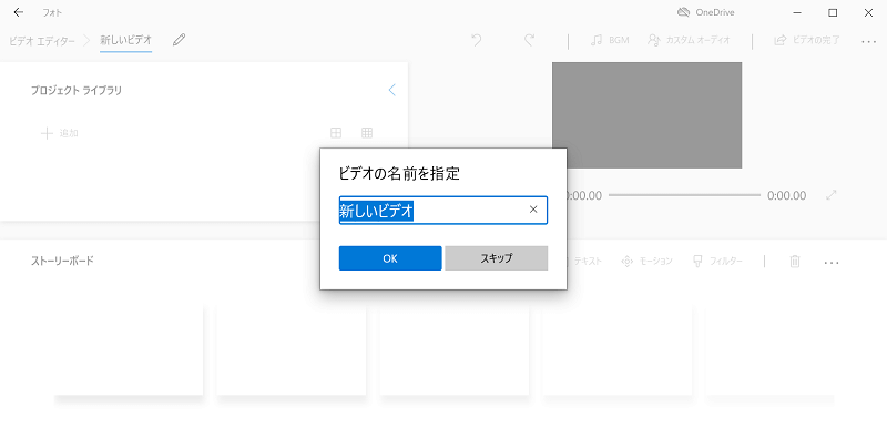 名前を付け、「＋」を押して編集する動画を追加