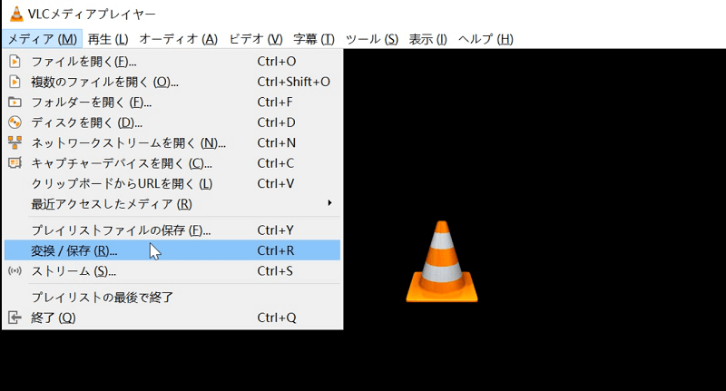 メニューの「メディア」から「変換/保存」をクリックします。