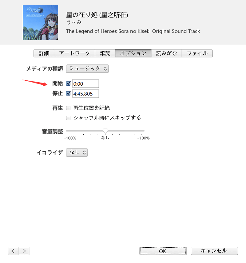 開始と終了のタイミングを設定する