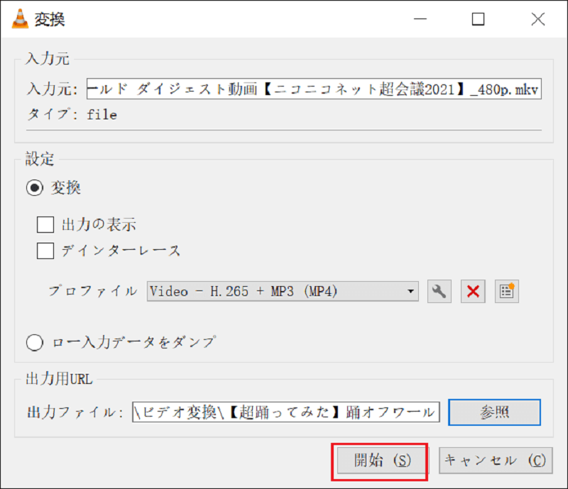 「変換」で設定をします。