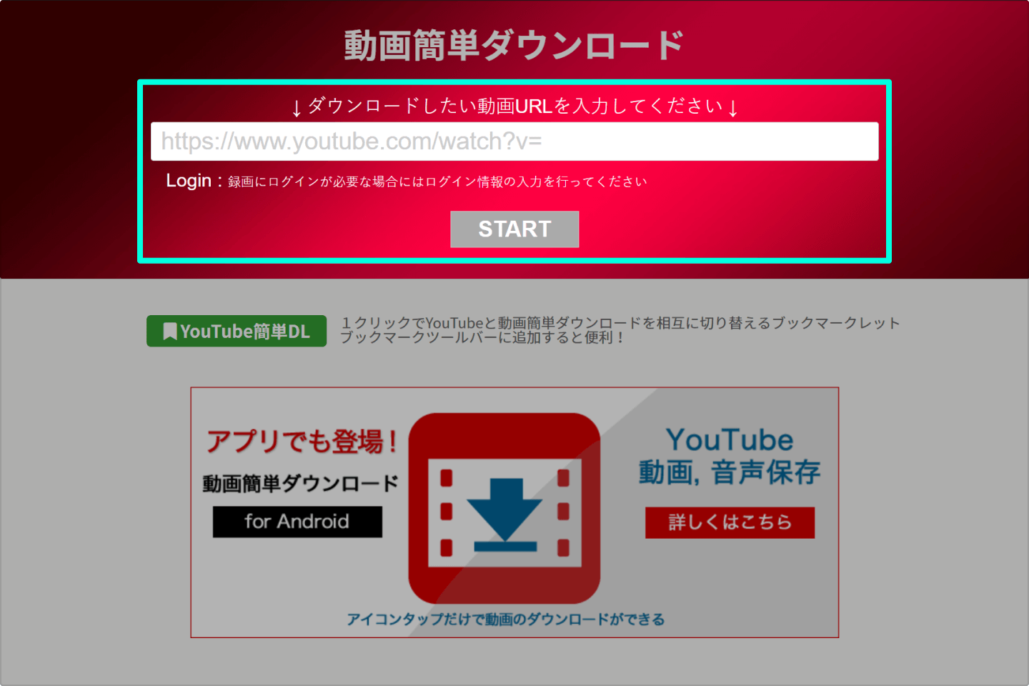 ダウンロードしたい動画URLを「動画簡単ダウンロード」にコピー＆ペーストする