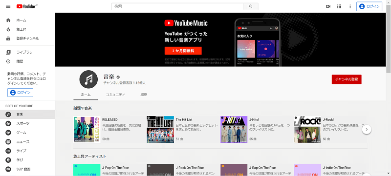 YouTube音楽チャネル